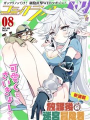 魁拔漫画 第04话 脉兽现身分格解析封面
